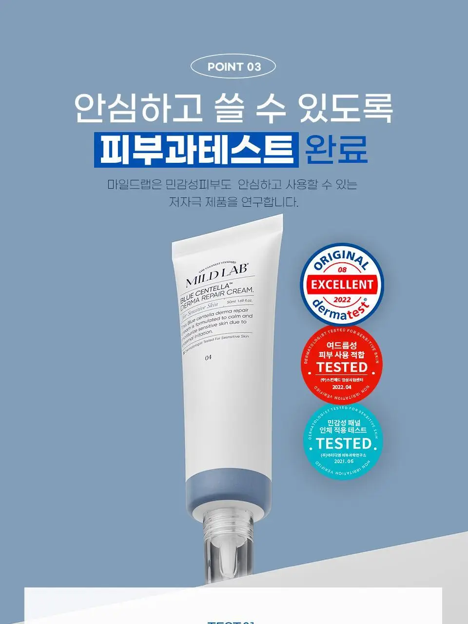 [EGF판테놀/장벽] 마일드랩 블루센텔라 더마 리페어크림 50ml 상세페이지 26